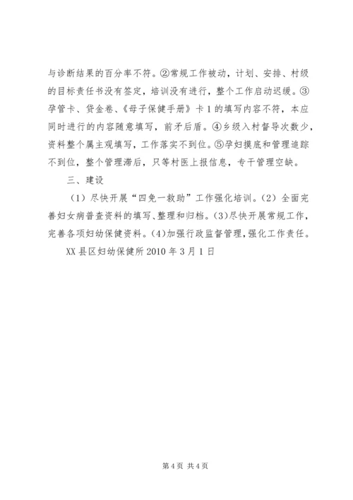 妇幼卫生工作第三季度督导整改情况的报告 (4).docx