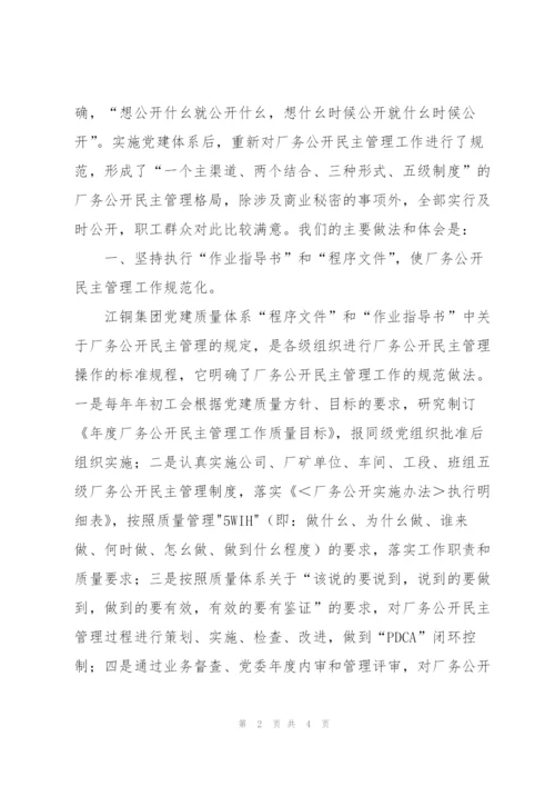 企业党建引入ISO质量管理体系汇报材料.docx