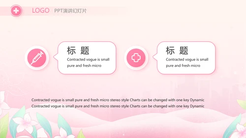 粉色国际护士节护士护理工作总结PPT