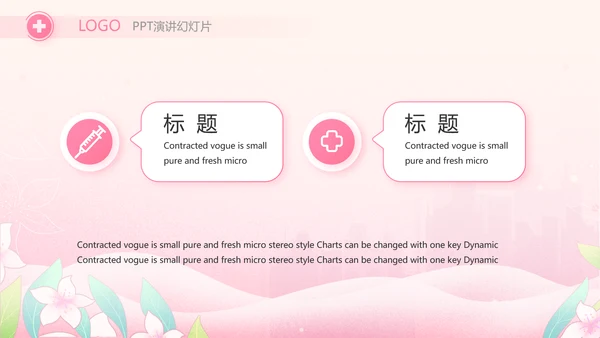 粉色国际护士节护士护理工作总结PPT