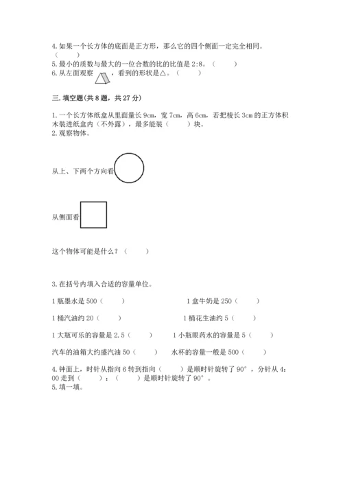 人教版五年级下册数学期末测试卷精品（黄金题型）.docx