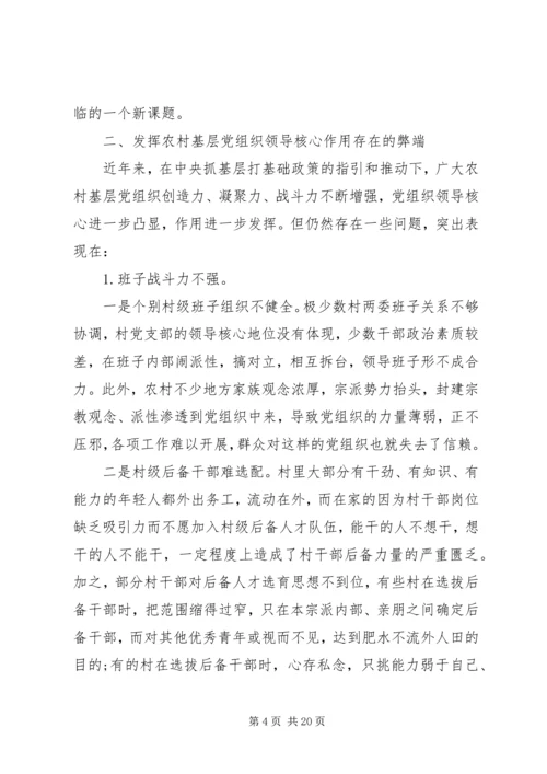 农村党建研讨会讲话稿.docx