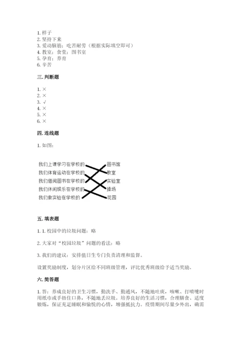 部编版三年级上册道德与法治期末测试卷附完整答案（必刷）.docx