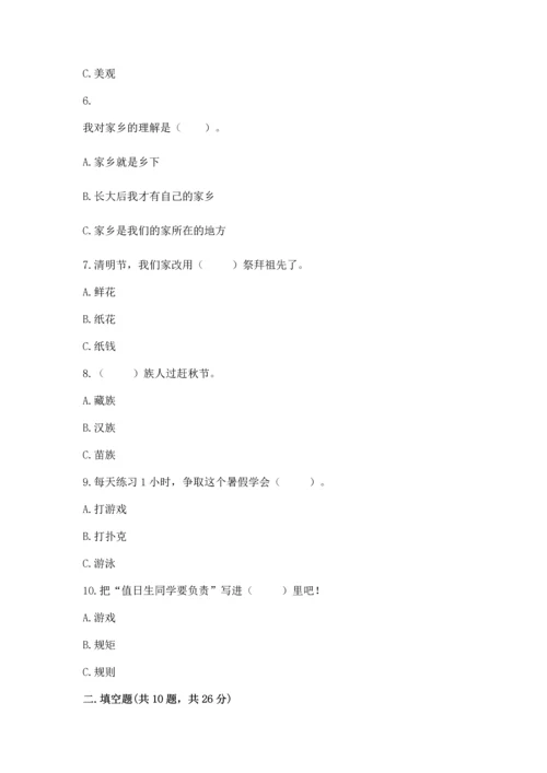 部编版二年级上册道德与法治期末测试卷含答案【培优a卷】.docx