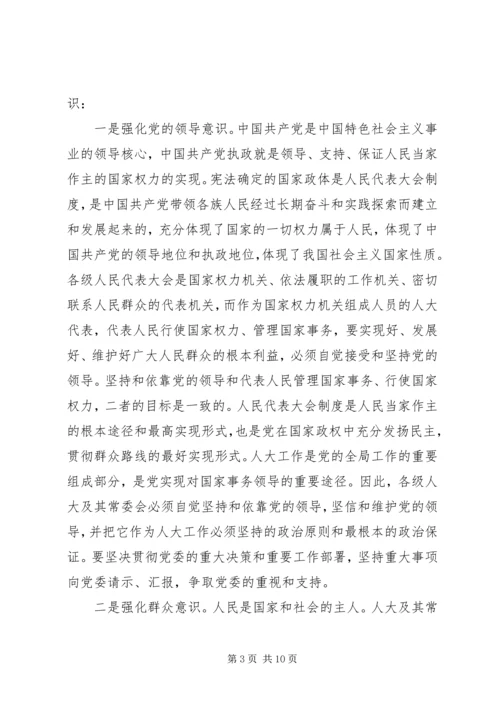 坚持坚持和完善人民代表大会制度重要思想心得体会5篇.docx