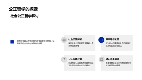 哲学与社会开题答辩PPT模板