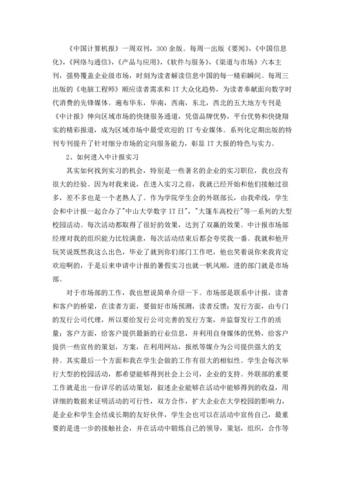 毕业生个人实习报告3篇.docx