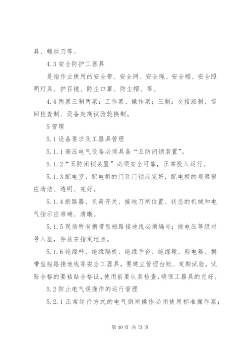 光伏电站电站运行管理制度.docx