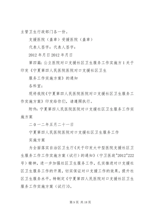 医学院附属医院对口支援我市医疗卫生工作签约仪式主持词.docx