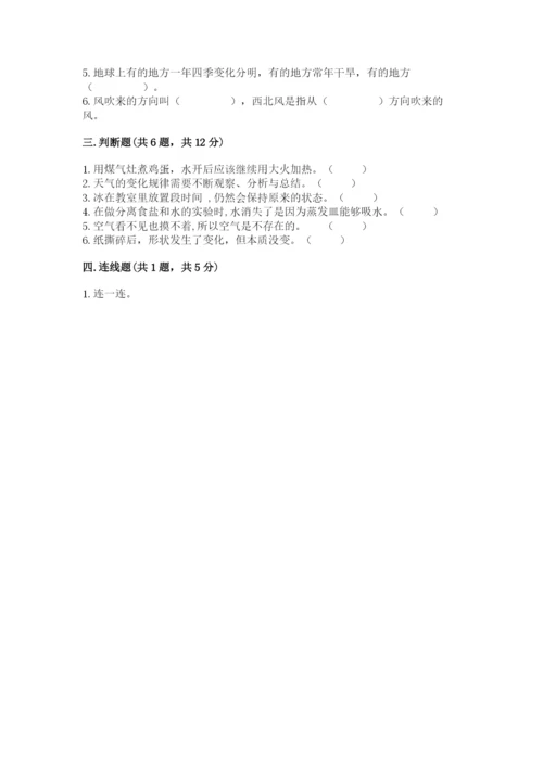 教科版小学三年级上册科学期末测试卷附参考答案（达标题）.docx