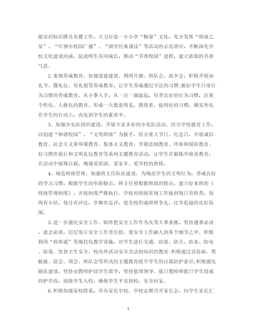 精编之度工作计划范文.docx