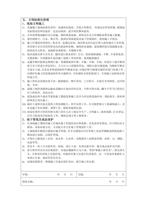 室外给排水管网综合项目施工关键技术交底.docx