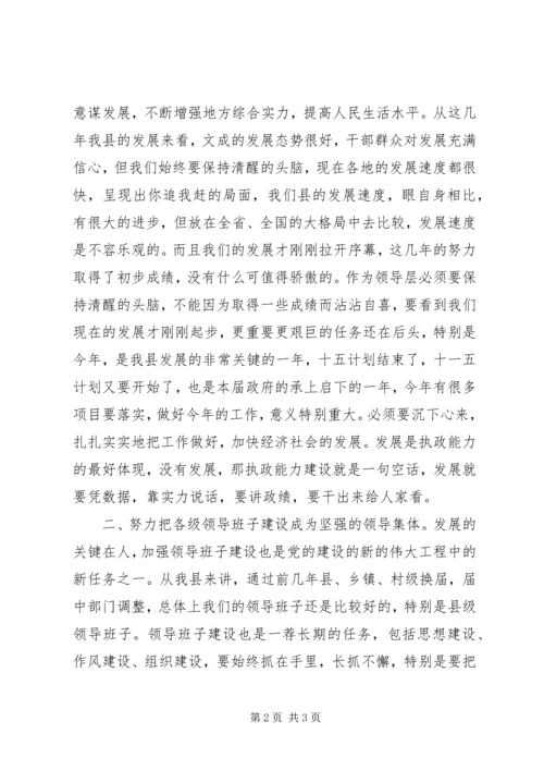 县委书记陈作荣在县委理论学习中心组上的讲话.docx