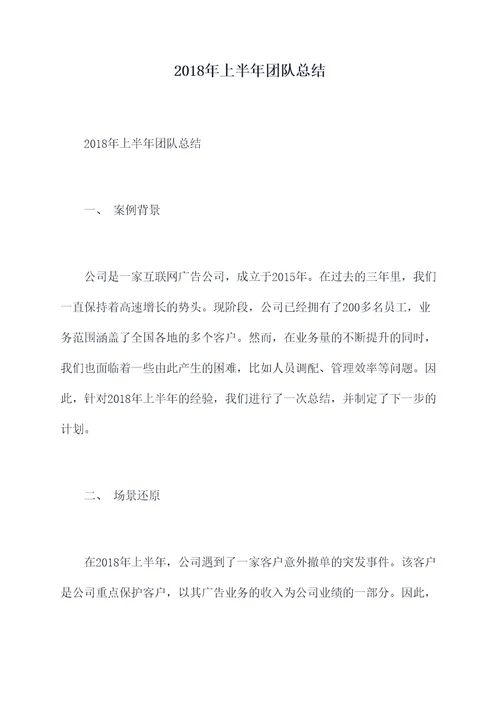 2018年上半年团队总结