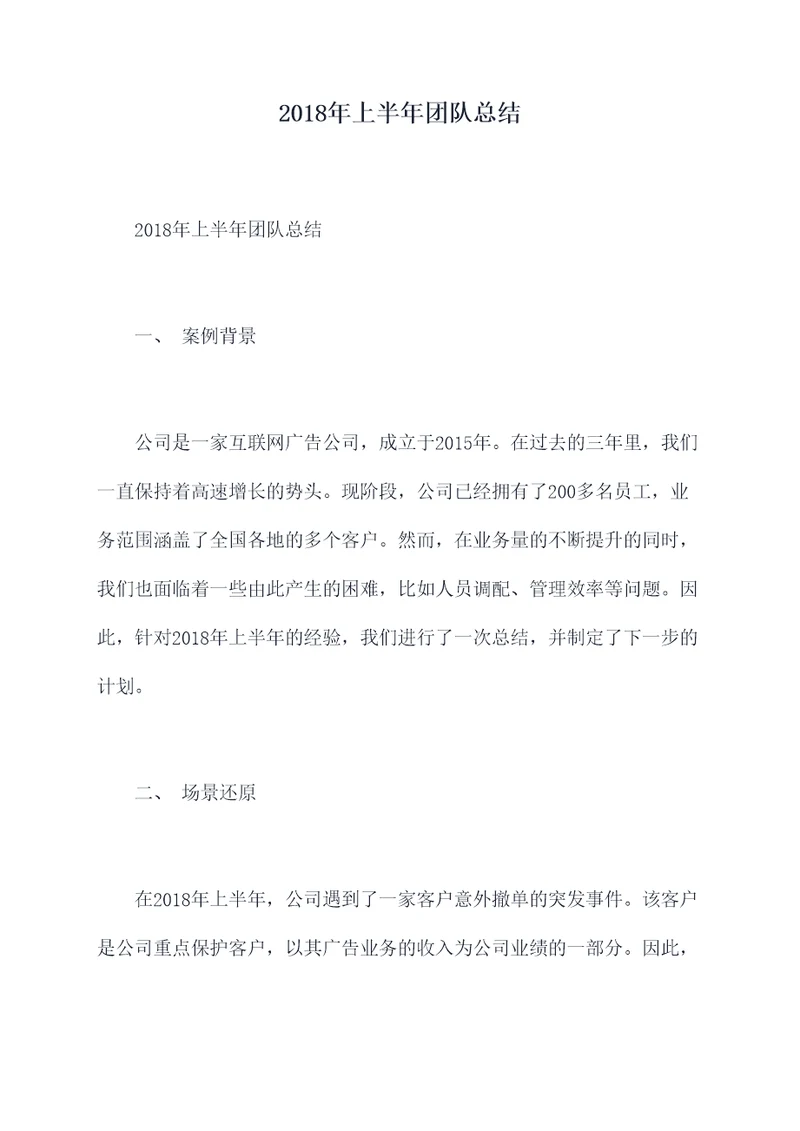 2018年上半年团队总结