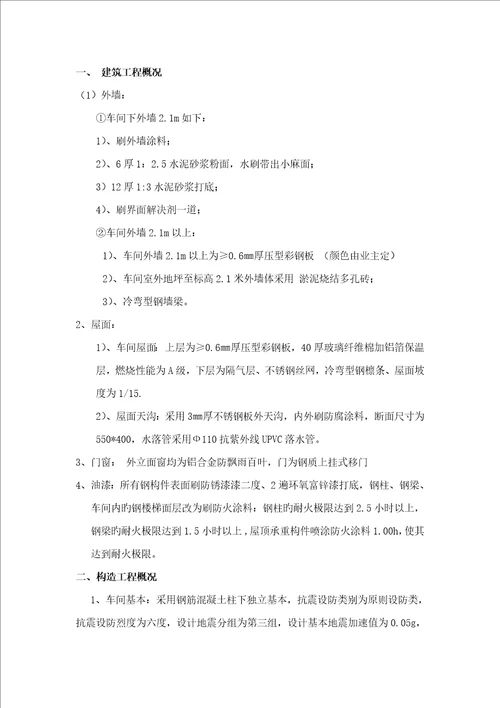 单层钢构厂房综合施工组织设计精品