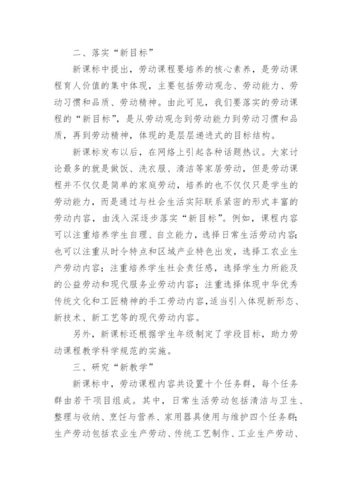 2023年中小学劳动教育教师培训心得体会.docx