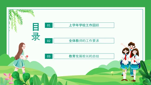 拥抱春天追梦前行教师开学工作会议PPT模板