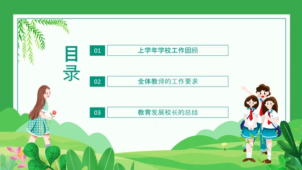 拥抱春天追梦前行教师开学工作会议PPT模板