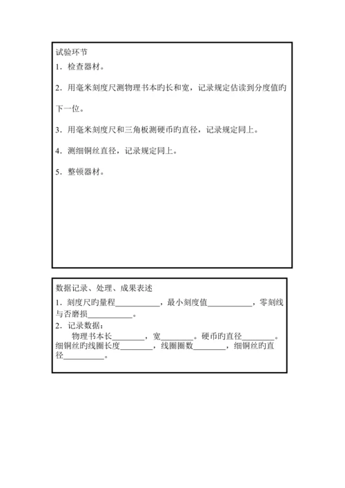 2023年八年级上册物理实验报告单.docx