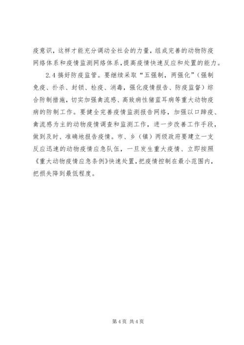 基层动物防疫工作状况调研报告 (6).docx
