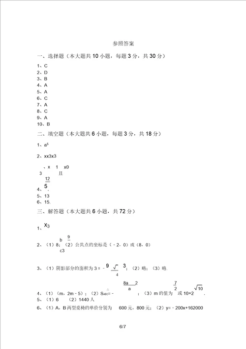 最新西师大版九年级数学上册期末试卷参考答案20220219193209