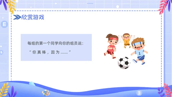 简约卡通风学会欣赏主题班会课件
