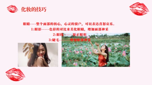 美容化妆口红彩妆通用PPT课件模板