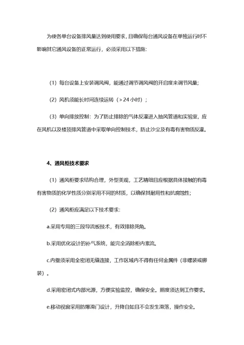 通风柜参数