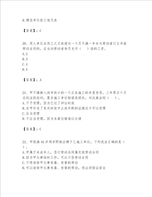 一级建造师一建工程法规题库word