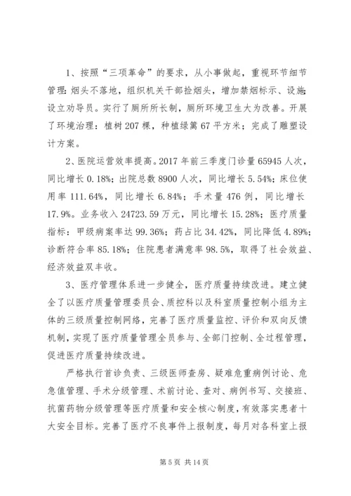 县级医院关于大型医院巡查汇报材料 (3).docx