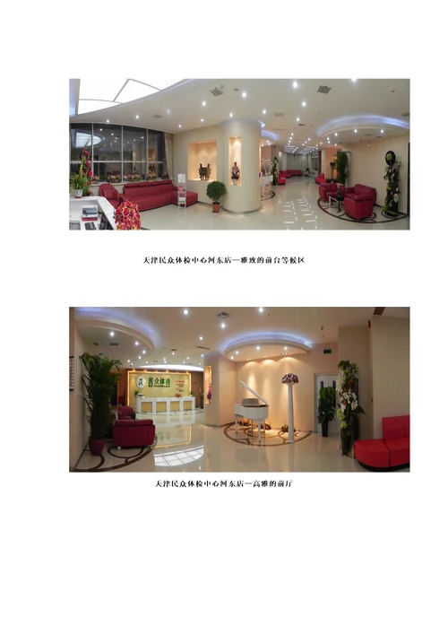 民众体检中心各店环境展示图