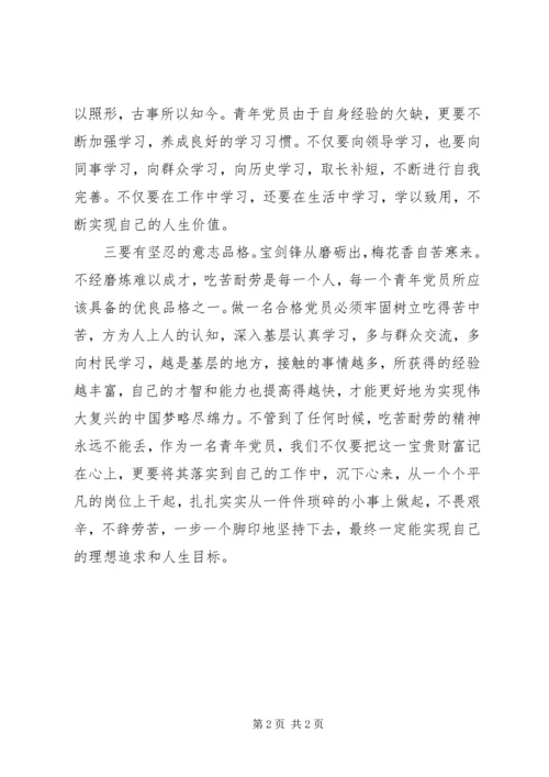 青年党员如何践行“两学一做”.docx