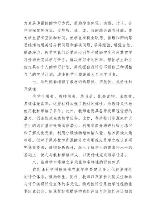 2022新课标学习心得体会（精选15篇）.docx