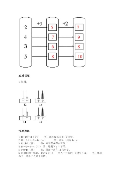 一年级上册数学期末测试卷附参考答案【黄金题型】.docx