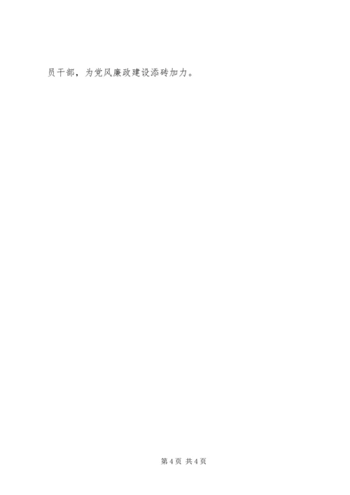 学习《关于党风廉政建设和反腐败斗争论述摘编》心得休会 (3).docx