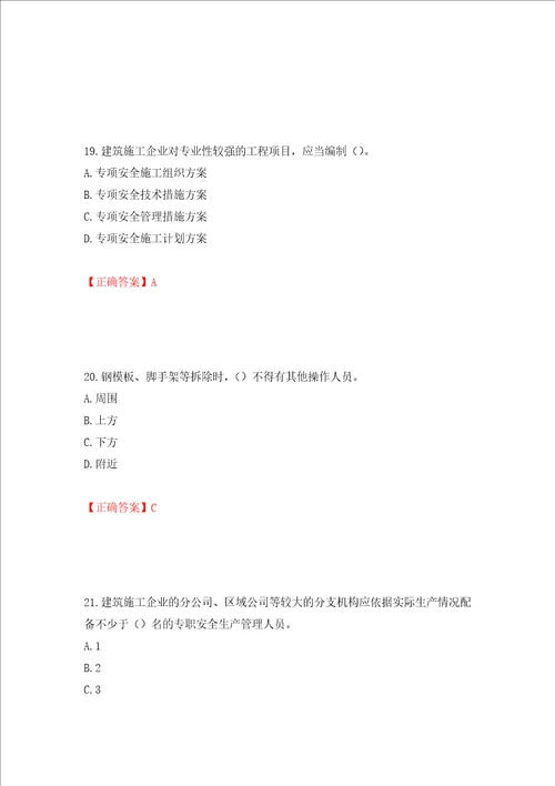 2022年湖南省建筑施工企业安管人员安全员C2证土建类考核题库全考点模拟卷及参考答案第17卷