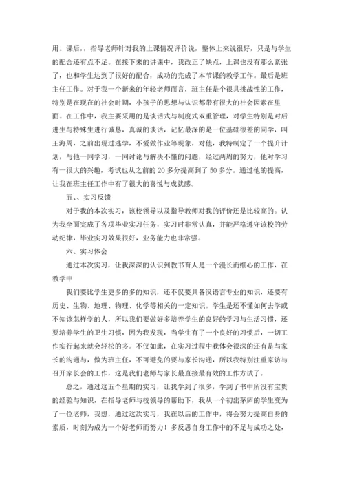 汉语言实习报告汇编八篇.docx