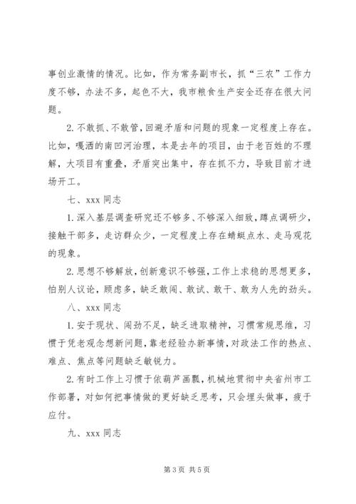 市委书记对班子成员的批评清单：专题民主生活会发言.docx