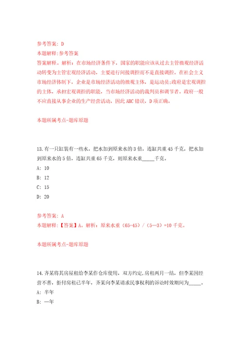 2022年04月上半年四川绵阳经开区事业单位公开招聘16人练习题及答案第2版