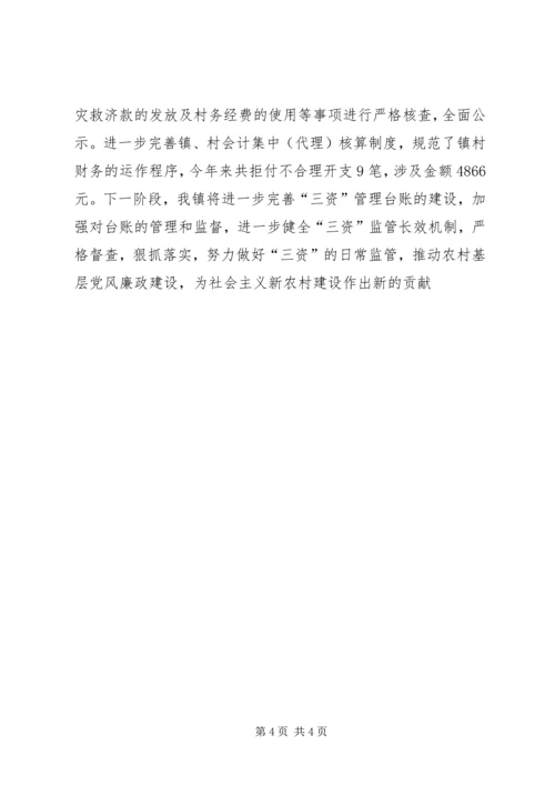 乡镇村级三资监管工作总结.docx