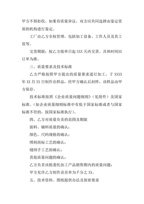 服装来料加工合同范文