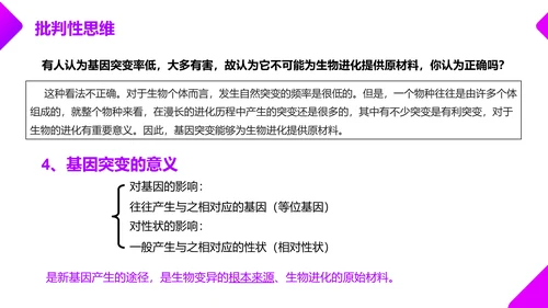 基因突变和基因重组初高中生物PPT课件