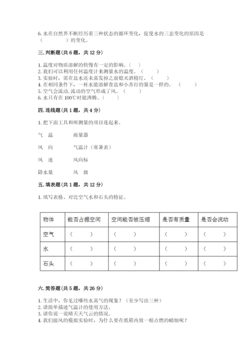 教科版三年级上册科学期末测试卷含完整答案【全优】.docx