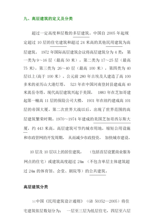 建筑的分类和分级.docx