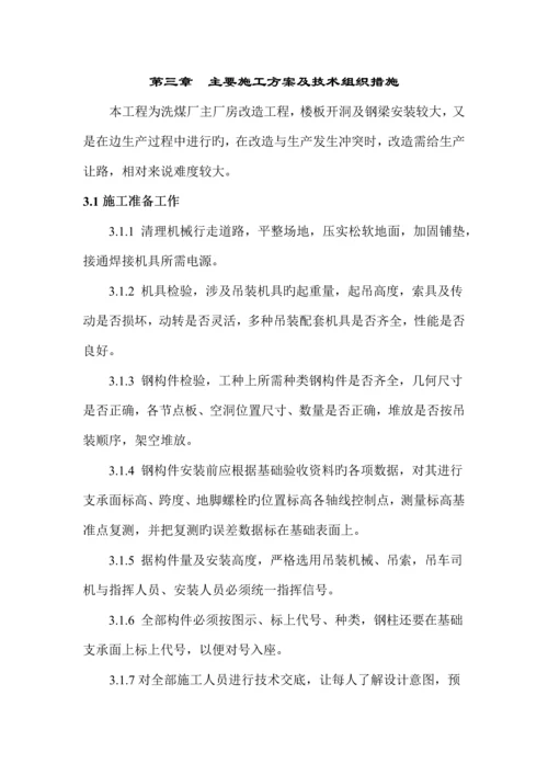 厂房改造施工组织设计.docx