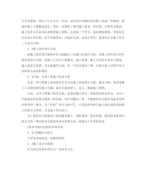 【精编】《安全管理论文》之浅谈铁路信号工程施工中的技术交底.docx
