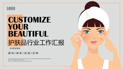 女性护肤品美容通用PPT模板
