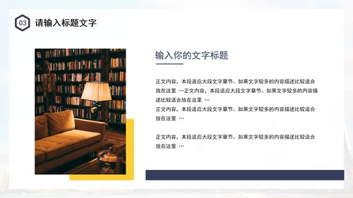 简约几何城市图书馆运营方案PPT模板