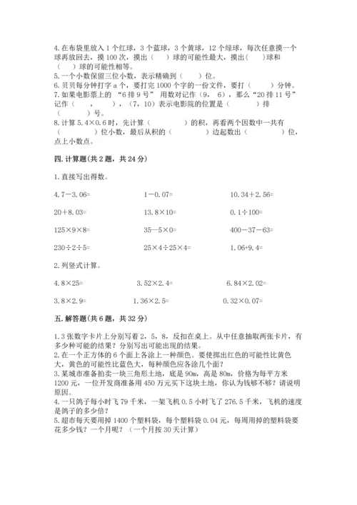 小学五年级上册数学期末考试试卷含完整答案（夺冠系列）.docx